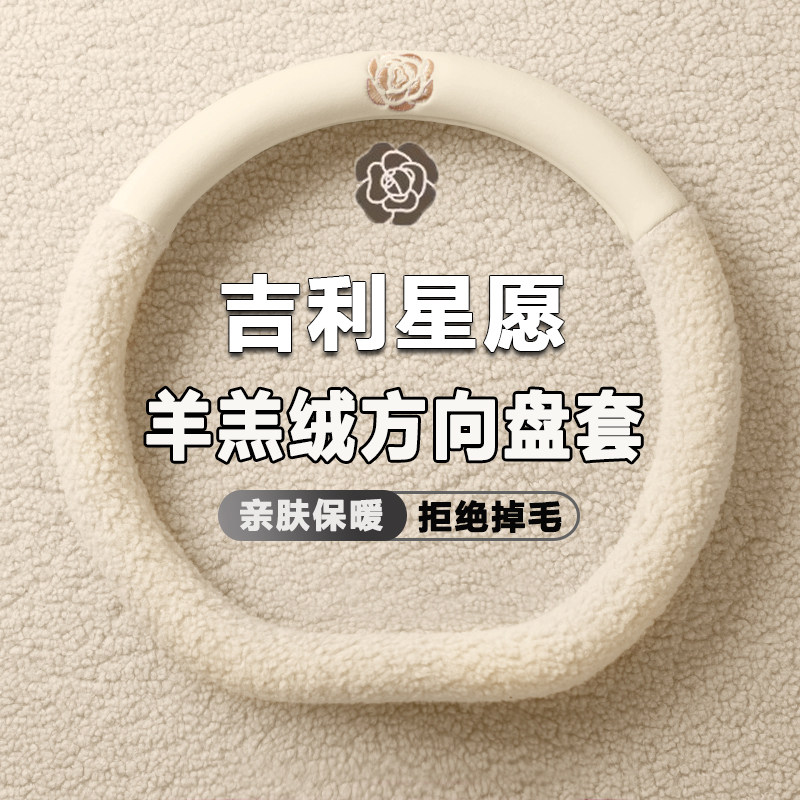 适用2025款吉利星愿方向盘套心愿up专用内饰用品配件毛绒冬季把套