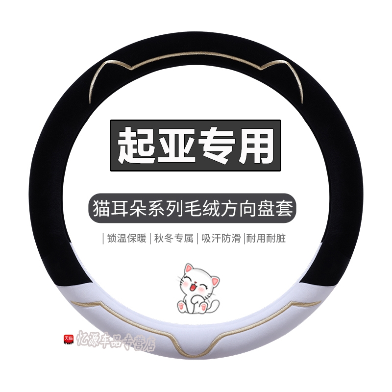 悦达起亚k2k3kxcross毛绒kx方向盘套cross2019新款新一代智跑专用 汽车用品/电子/清洗/改装 方向盘套 原图主图