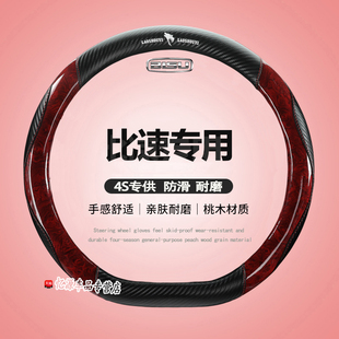 比速汽车T3 T5 M3专用D型方向盘套平底2017款四季防滑把套夏季