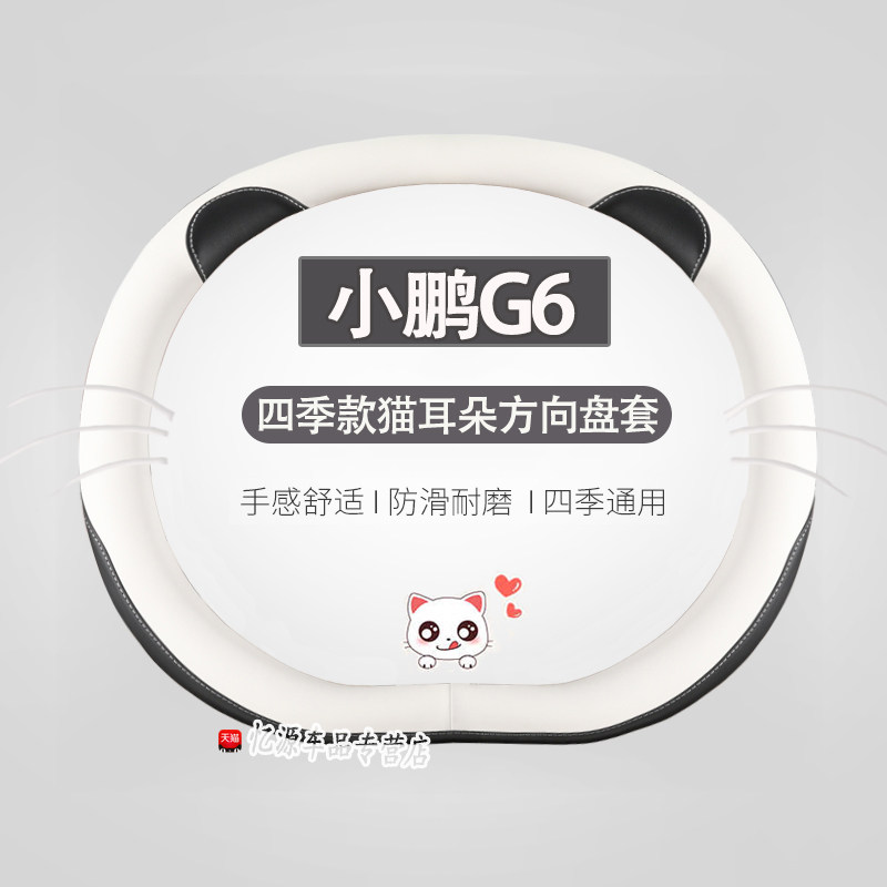 2023款小鹏G6方向盘套卡通女真皮专用p7i g9 p5 g3 p7车把套四季
