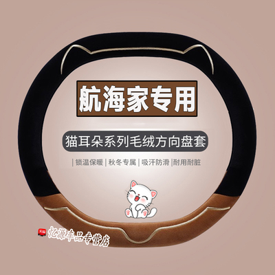 2025款新林肯航海家方向盘套23款林肯双D专用车内饰改装超薄把套