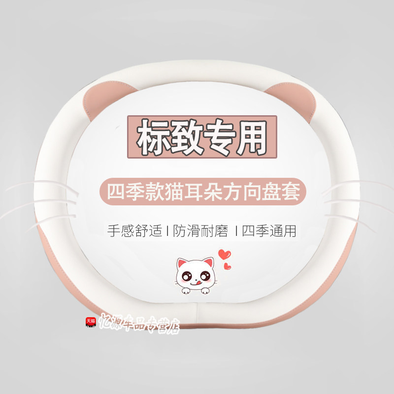 专用标致四季方向盘套