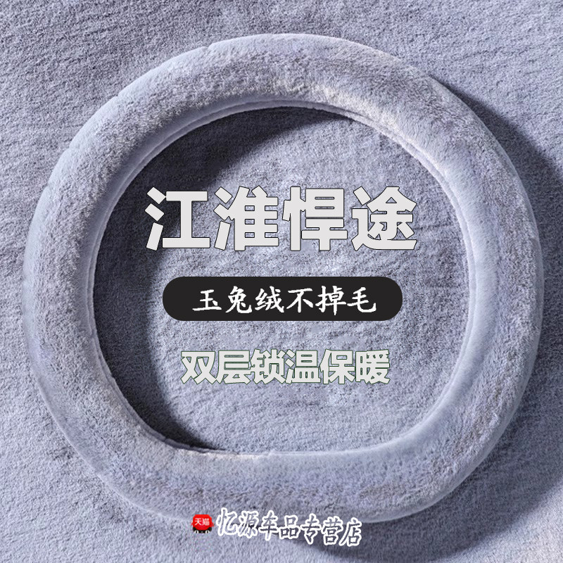 江淮帅铃T6皮卡车v7悍途帅铃T8/PRO瑞风改装方向盘套专用冬季把套