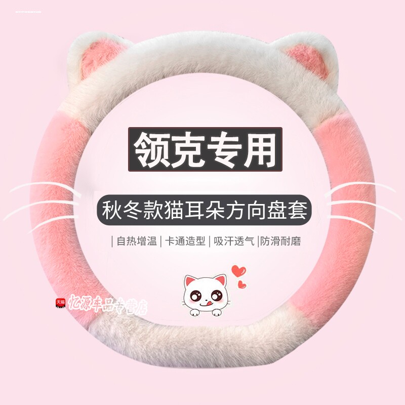 适用领克01 02 03方向盘套05 06 09汽车把套毛绒22款车内装饰女冬图片