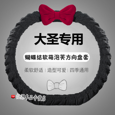 奇瑞捷途大圣方向盘套2022/2023款大圣i-DM闪电王者PRO/PLUS把套