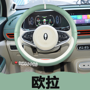 欧拉好猫专用汽车方向盘套gt车内饰用品把套网红奶油绿夏季车用品
