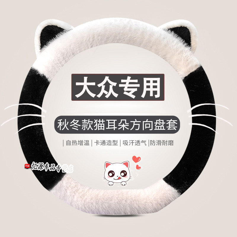 专用大众冬季方向盘套