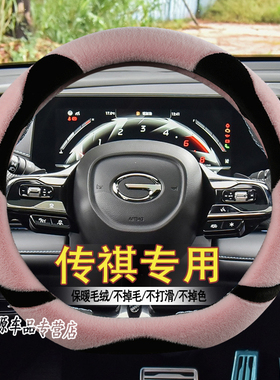 适用传奇影豹j16j15方向盘套广汽传祺gs4影酷gs3影速把套冬季毛绒