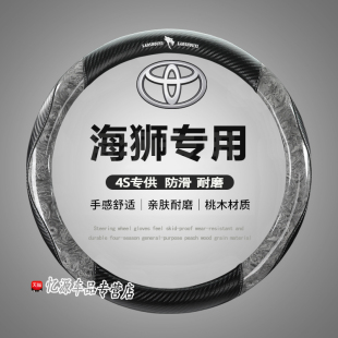 适用香港版右軚丰田Hiace海狮方向盘套200/300系TOYOTA车把套防滑