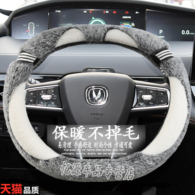 专用第二代长安CS55plus方向盘套2022款配件车内装饰大全把套冬季