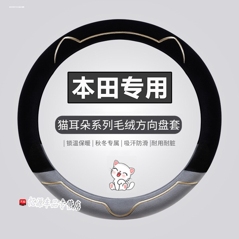 适用07~2023款东风本田CRV方向盘套21/23新思威毛绒冬季专用把套