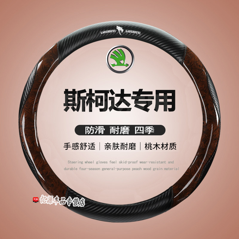 适用斯柯达明锐晶锐方向盘套昕锐昕动全新速派野帝昊锐把套吸汗21