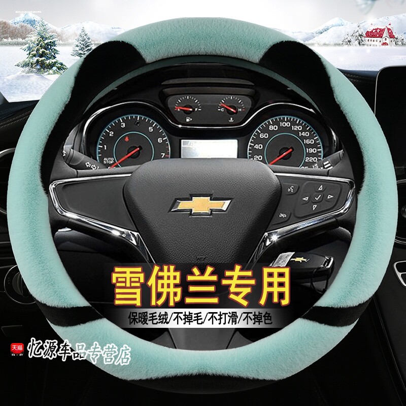 适用雪佛兰迈锐宝方向盘套12/13/14/15/16/17/18款迈瑞宝汽车把套