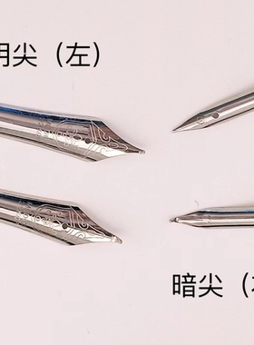 【钢笔笔尖】毕加索916 986 717 988 通用钢笔笔尖0.38 0.7暗尖】