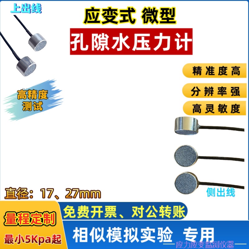 应变式高精度传感器模型实验