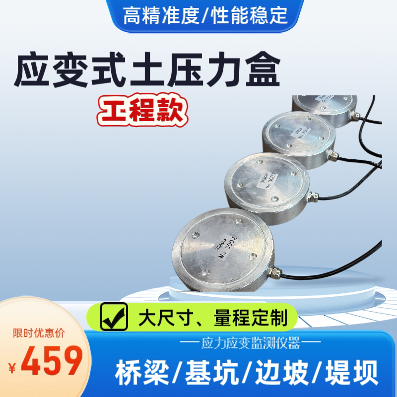 应变式土压力盒 土木工程监测 高精度传感器 大尺寸土压传感器