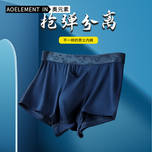 枪弹式分离内裤男士精索莫代尔静脉阴囊托冰丝感四角裤曲张平角裤