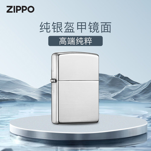 收藏送礼ZIPPO纯银盔甲打火机