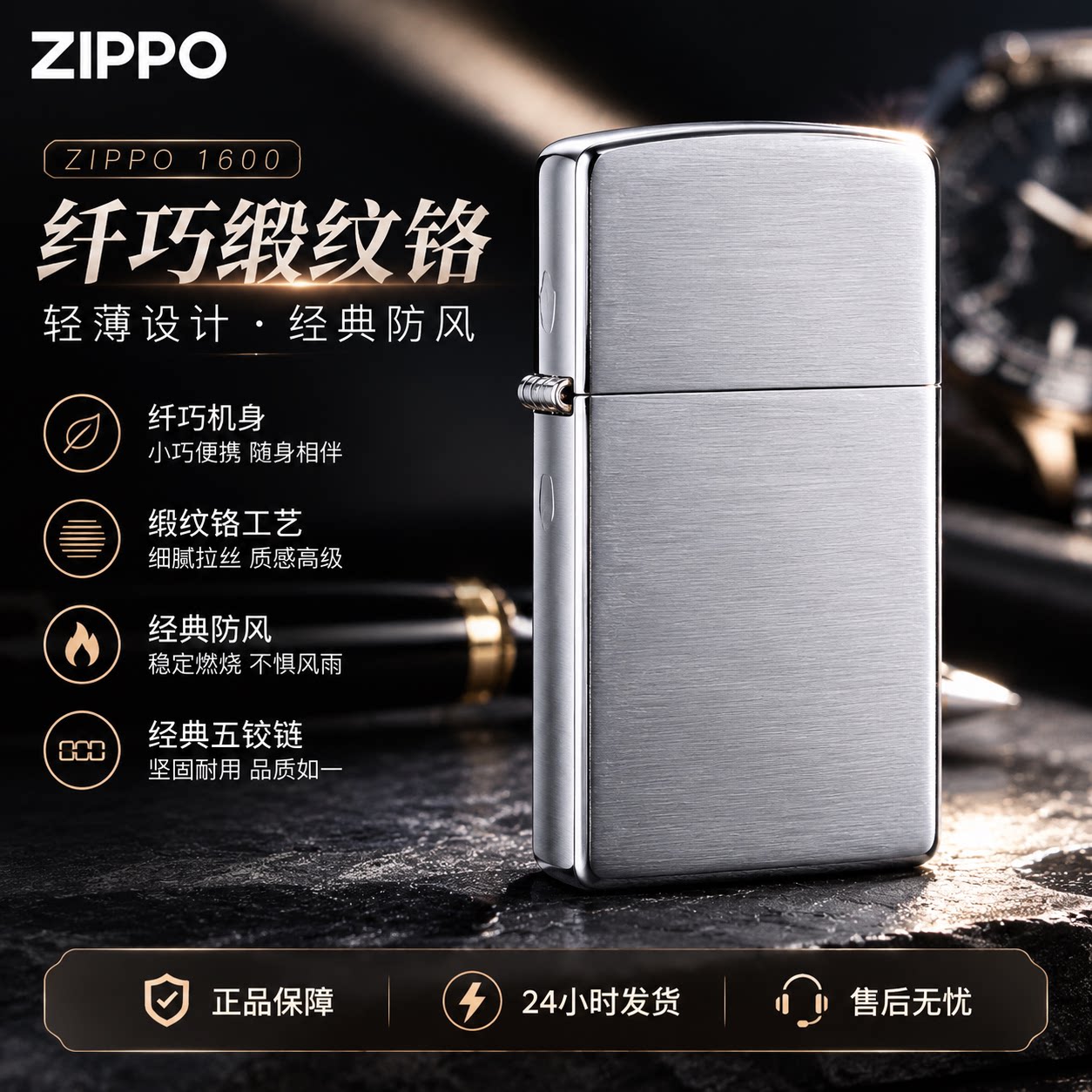ZIPPO1600纤巧沙子拉丝镀铬打火机芝宝美版原装进口送男友礼物