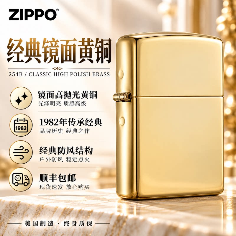 ZIPPO官方旗舰店防风煤油打火机美版原装进口254B经典铜镜礼物