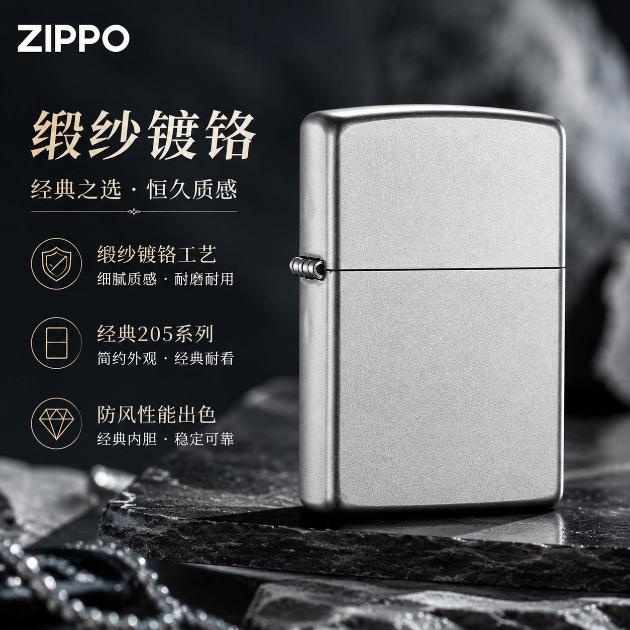 ZIPPO官方旗舰店防风煤油芝宝打火机缎纱镀铬205送男友生日礼物
