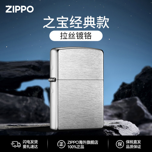 ZIPPO拉丝镀铬打火机送男友礼物