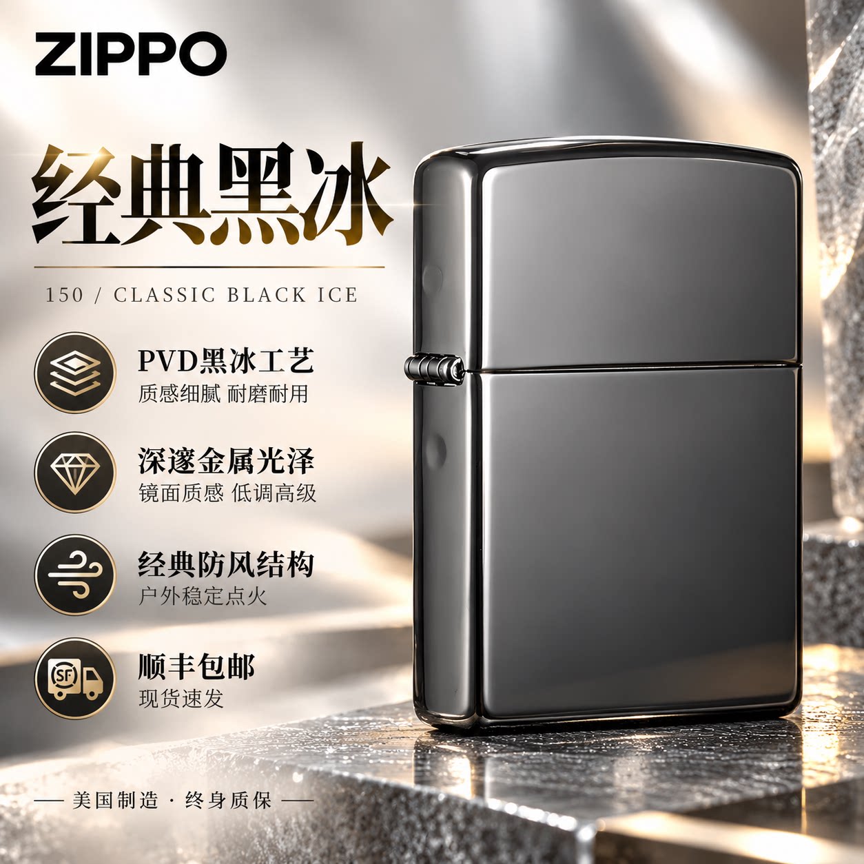 ZIPPO官方旗舰店防风煤油男士打火机美版进口黑冰150镜面男士礼物
