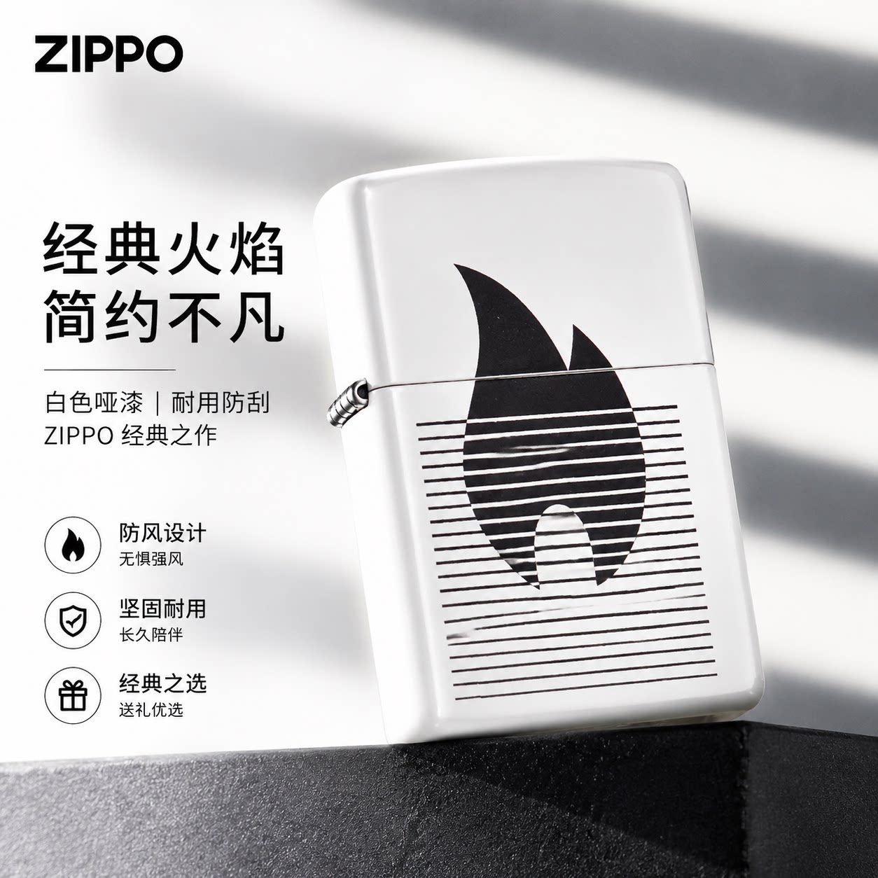 ZIPPO官方旗舰店防风煤油打火机芝宝进口火焰标志送男友礼物