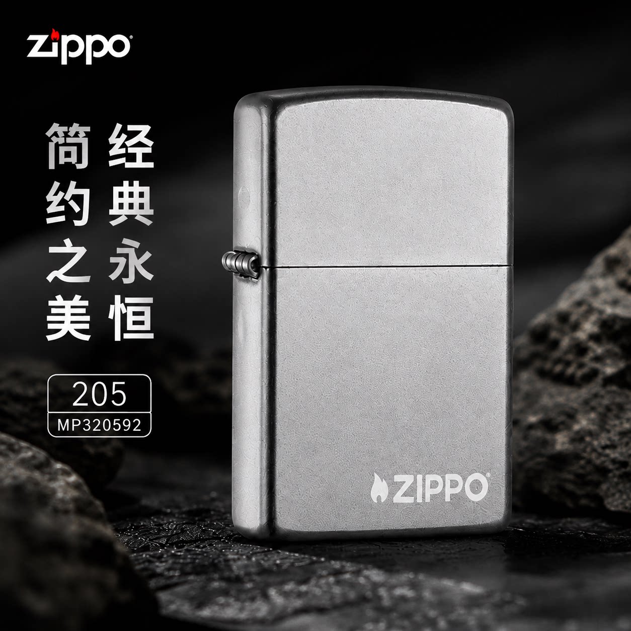 ZIPPO官方旗舰店防风煤油芝宝打火机缎纱镀铬205送男友七夕礼物