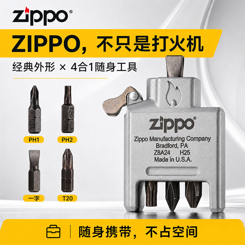 ZIPPO Bit Safe 4合1随身螺丝刀 EDC多功能便携工具 40701/40702