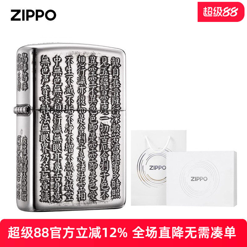 ZIPPO打火機日版般若心經送禮
