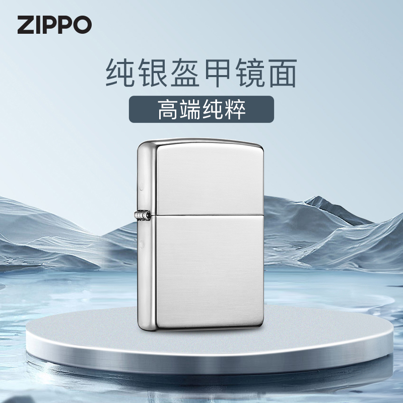 zippo打火机正品盔甲镜面银机