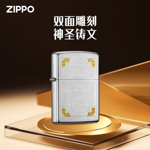 ZIPPO警世箴言打火机男友礼物