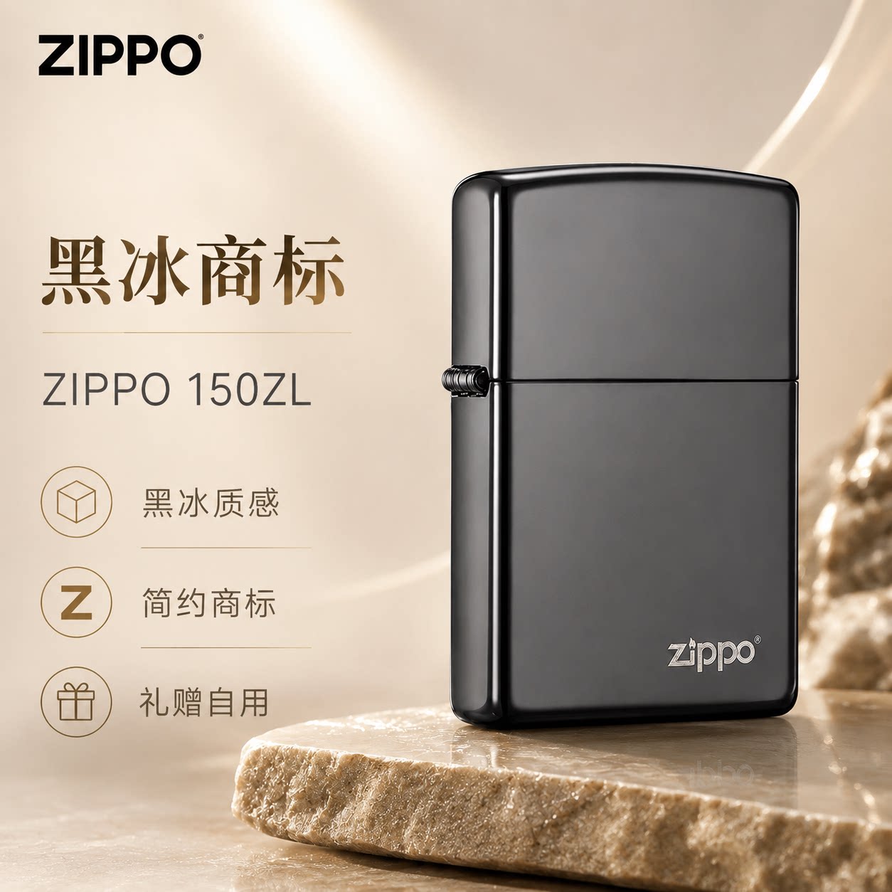 ZIPPO官方旗舰店防风煤油打火机美版150ZL黑冰商标送男友七夕礼物
