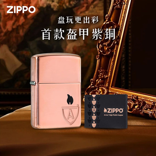 24年新款ZIPPO紫铜盔甲收藏送礼