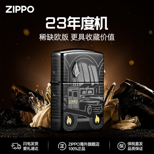 23年度机ZIPPO火力全开打火机