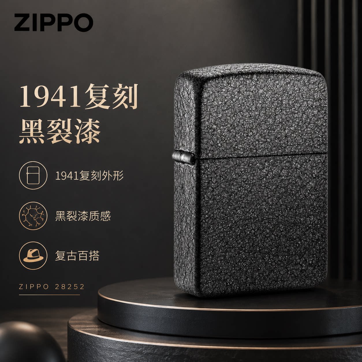 芝宝送礼zippo1941复刻黑裂漆图片