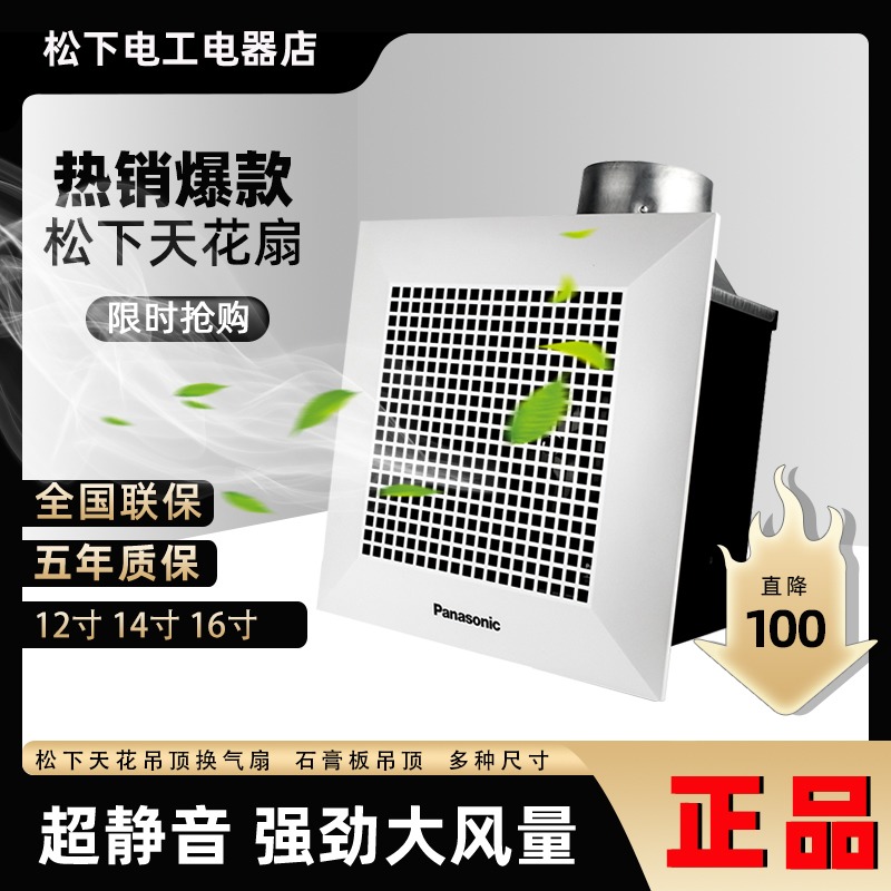 松下换气扇强力静音厨房排气扇卫生间12寸大功率排风机FV-32CD9C