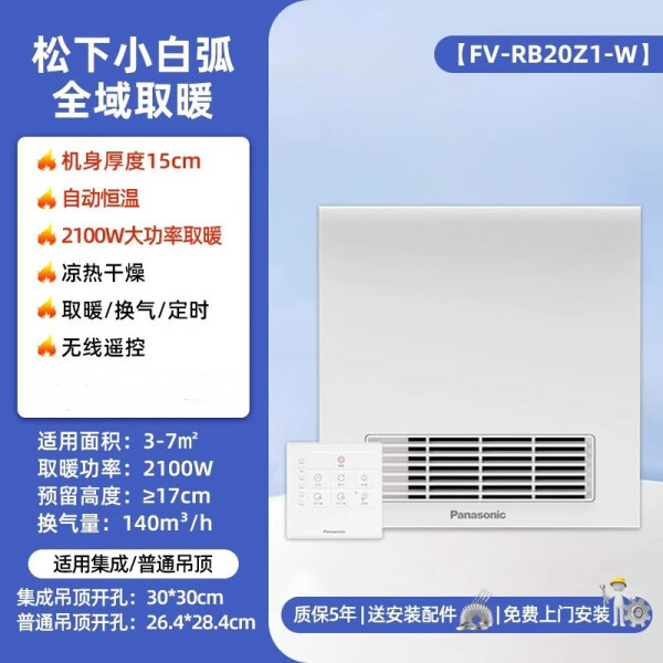 多功能暖风机排气扇一体集成吊顶