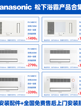 松下浴霸风暖换气扇集成吊顶纳米除菌暖风机FV-54BD1C/FV-54BDT1C