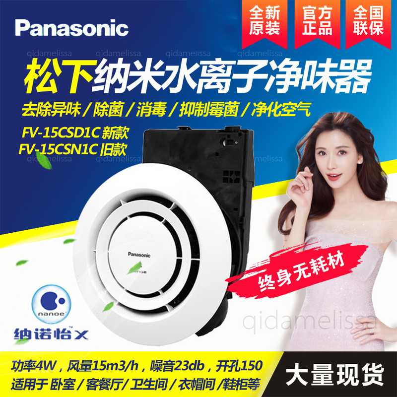 松下佛山5年静音能效，去异味