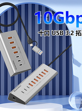 新款USB3.2扩展器4A3C分线器7口10口笔记本type-c电脑hub集线器