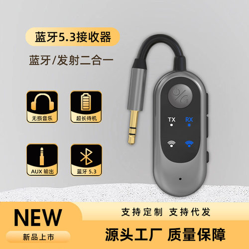 车载FM蓝牙5.3发射接收器二合一手机音频连接汽车音响转无线音质
