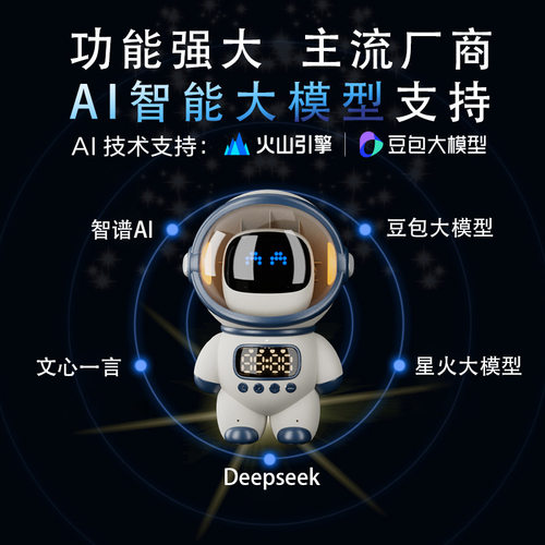 智能AI大模型豆包DeepSeek宇航员音响蓝牙TF卡时钟闹钟多功能音箱