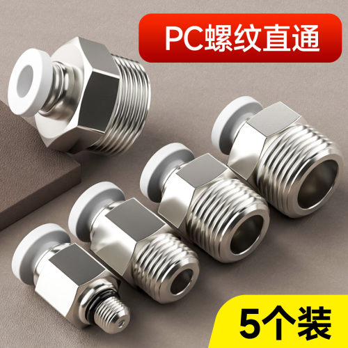 DDE大德气动-PC白色直通接头