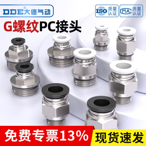 G螺纹带密封圈PC快速气管接头