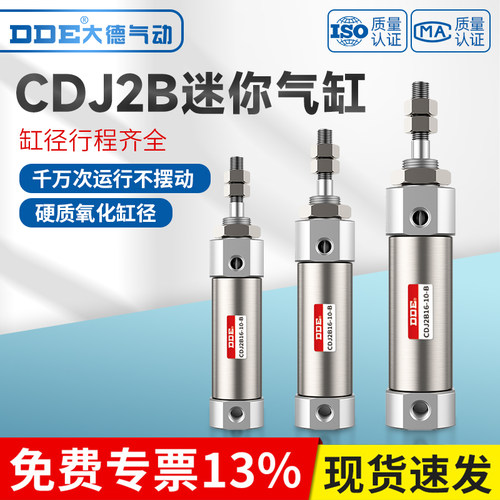 DDE/大德气动CDJ2B气缸规格齐全