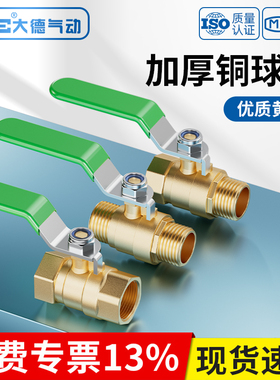 加厚全铜球阀气动空压机自来水开关阀门水阀内外丝4分2分水管阀门