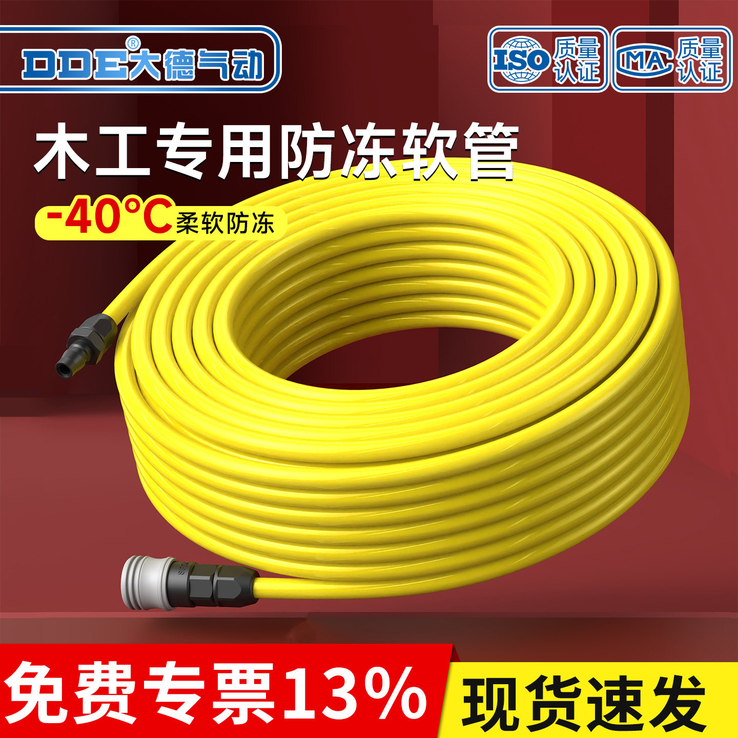 大德气动（DDE）木工专用软管图片