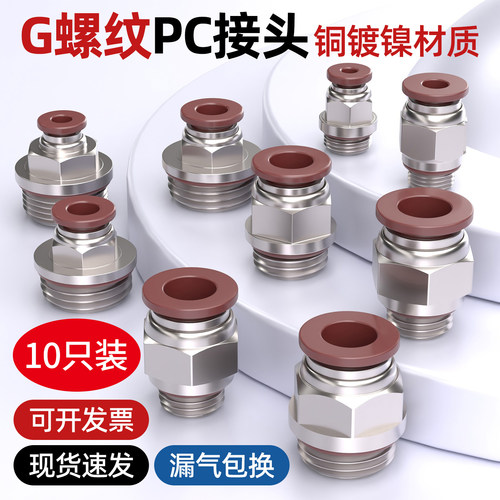G螺纹气管气动快速接头PC8-02